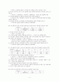 핵심 재무관리 - 제4장 연습문제 4페이지