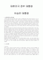 대한민국 정부 대통령. 1페이지