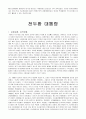 대한민국 정부 대통령. 9페이지