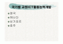 해외 교육정보화 정책동향에 대해서 2페이지