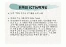 해외 교육정보화 정책동향에 대해서 3페이지