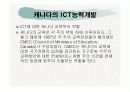 해외 교육정보화 정책동향에 대해서 5페이지
