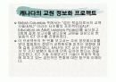 해외 교육정보화 정책동향에 대해서 6페이지
