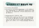 해외 교육정보화 정책동향에 대해서 9페이지