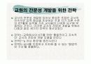 해외 교육정보화 정책동향에 대해서 11페이지