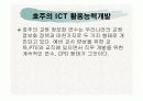 해외 교육정보화 정책동향에 대해서 12페이지