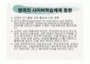 해외 교육정보화 정책동향에 대해서 16페이지