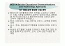해외 교육정보화 정책동향에 대해서 17페이지