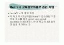 해외 교육정보화 정책동향에 대해서 21페이지
