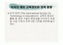해외 교육정보화 정책동향에 대해서 22페이지