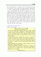 왕십리 뉴타운 재개발 재건축 도시계획 개발론 6페이지
