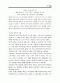 왕십리 뉴타운 재개발 재건축 도시계획 개발론 18페이지