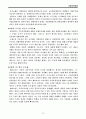 땅은 사유재산이다  독후감 3페이지