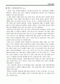 땅은 사유재산이다  독후감 4페이지