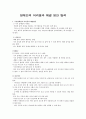 장애인의 어려움과 해결 방안 탐색 1페이지