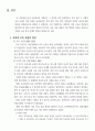 우리나라 교육과정(7차)의 문제점과 해결방안 - 사회 교육과정을 중심으로 - 2페이지