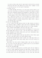 우리나라 교육과정(7차)의 문제점과 해결방안 - 사회 교육과정을 중심으로 - 3페이지