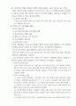 우리나라 교육과정(7차)의 문제점과 해결방안 - 사회 교육과정을 중심으로 - 5페이지