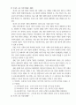 우리나라 교육과정(7차)의 문제점과 해결방안 - 사회 교육과정을 중심으로 - 6페이지
