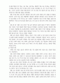 우리나라 교육과정(7차)의 문제점과 해결방안 - 사회 교육과정을 중심으로 - 9페이지