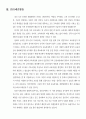 우리나라 교육과정(7차)의 문제점과 해결방안 - 사회 교육과정을 중심으로 - 12페이지