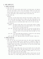 [교육]중학교 사회과 '현대 사회의 변화와 대응' 교안 1페이지