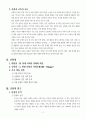 [교육]중학교 사회과 '현대 사회의 변화와 대응' 교안 3페이지
