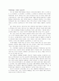 한국 교육문제와 교사와의 관계(체벌을 중심으로) 1페이지