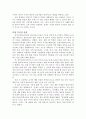 한국 교육문제와 교사와의 관계(체벌을 중심으로) 5페이지