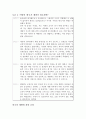 한국 교육문제와 교사와의 관계(체벌을 중심으로) 6페이지