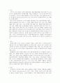 한국 교육문제와 교사와의 관계(체벌을 중심으로) 7페이지
