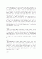 한국 교육문제와 교사와의 관계(체벌을 중심으로) 8페이지
