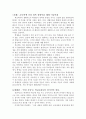 한국 교육문제와 교사와의 관계(체벌을 중심으로) 10페이지