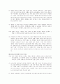 한국 교육문제와 교사와의 관계(체벌을 중심으로) 14페이지