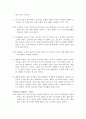 한국 교육문제와 교사와의 관계(체벌을 중심으로) 15페이지