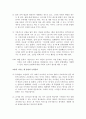한국 교육문제와 교사와의 관계(체벌을 중심으로) 16페이지