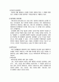 시장실패의 이유와 결과 4페이지