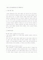 기계 설계 (축 (Axis), 축이음 및 커플링, 마찰전동장치 및 무단변속기) 13페이지