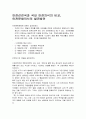 안전선진국과 국내 안전의식의 비교, 안전문화의식 발전방안 1페이지