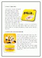 컬러마케팅 사례분석 - 레드컬러마케팅, 블루컬러마케팅, 요약 및 사례분석 13페이지