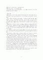 R&D전략과 기술 사업화, 기술 특징의 사례 안경~ 라식수술 2페이지