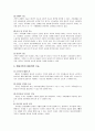 가정의 기능(고유기능, 현대사회, 성숙한 가정의 기능) 2페이지