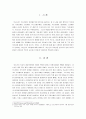 충무공 이순신의 리더십에 대해서... 2페이지