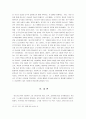 충무공 이순신의 리더십에 대해서... 6페이지