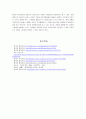 충무공 이순신의 리더십에 대해서... 7페이지