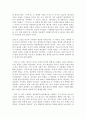 스탈당의 적과 흑에 대한 감상 레포트 - 법적 측면을 중심으로 2페이지