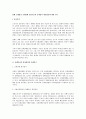 현행 산재법상 신체장해 평가기준의 문제점과 개선방안에 대한 연구 1페이지