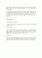 녹색관광에 대해서 해외 녹색관광이 무엇이 있는지 자세히 적어보았다. 8페이지