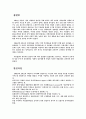 녹색관광에 대해서 해외 녹색관광이 무엇이 있는지 자세히 적어보았다. 10페이지