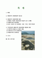 폐광지역을 이용한 관광개발 2페이지